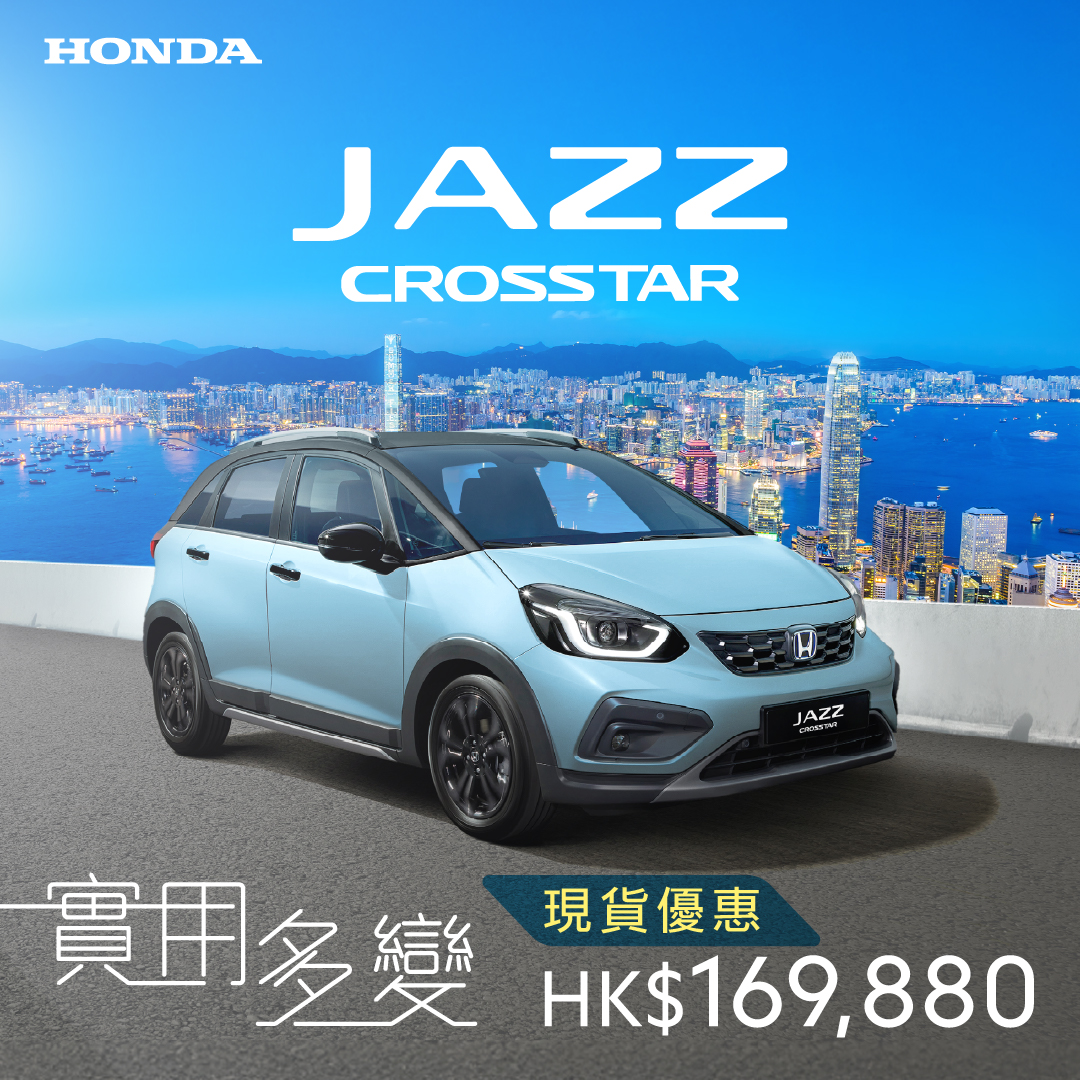 Honda JAZZ CROSSTAR 香港官方車圖